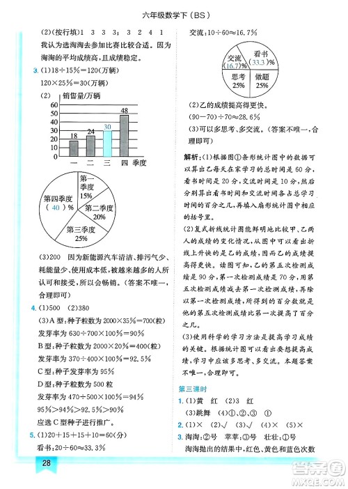 龙门书局2025年春黄冈小状元作业本六年级数学下册北师大版答案 龙门书局2025年春黄冈小状元作业本六年级数学下册北师大版答案