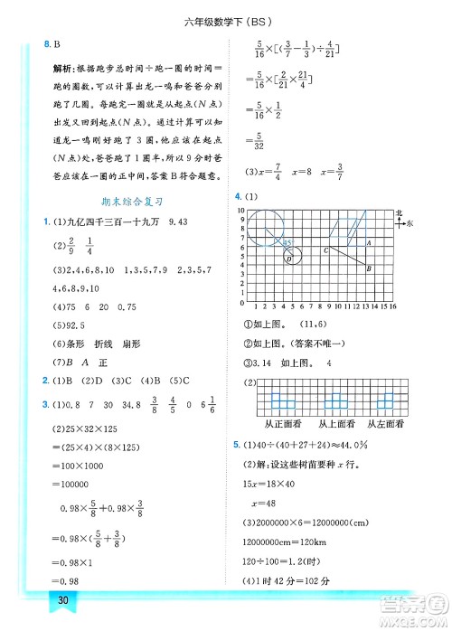 龙门书局2025年春黄冈小状元作业本六年级数学下册北师大版答案 龙门书局2025年春黄冈小状元作业本六年级数学下册北师大版答案