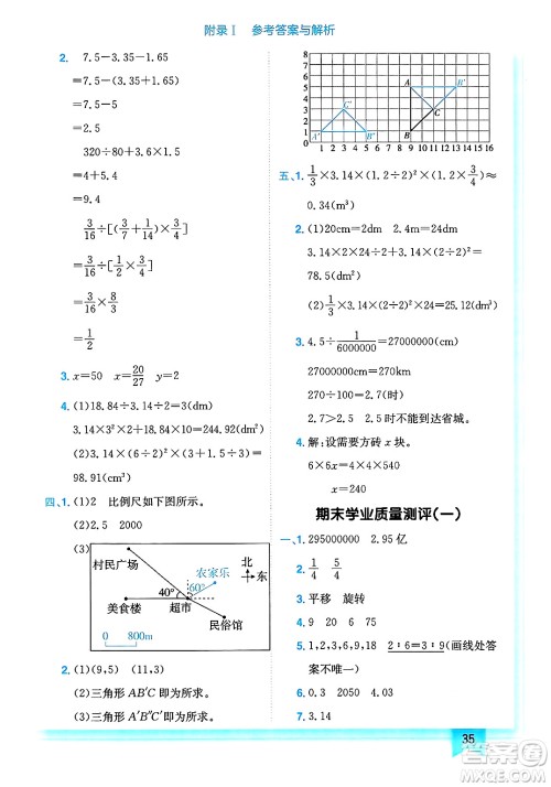 龙门书局2025年春黄冈小状元作业本六年级数学下册北师大版答案 龙门书局2025年春黄冈小状元作业本六年级数学下册北师大版答案