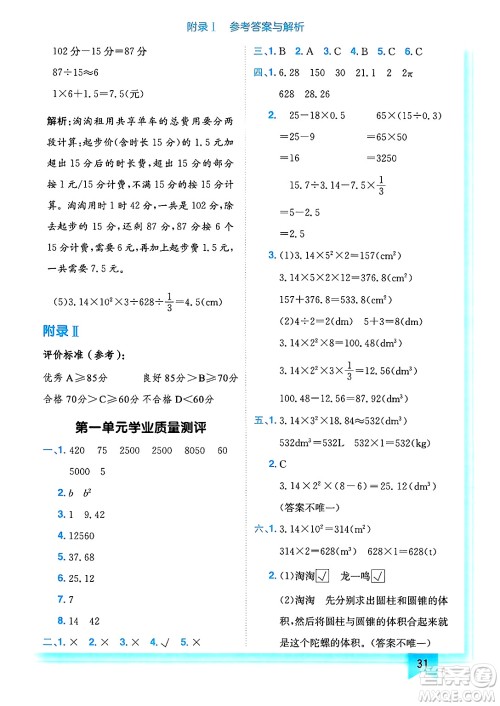龙门书局2025年春黄冈小状元作业本六年级数学下册北师大版答案 龙门书局2025年春黄冈小状元作业本六年级数学下册北师大版答案