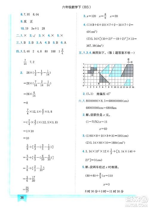 龙门书局2025年春黄冈小状元作业本六年级数学下册北师大版答案 龙门书局2025年春黄冈小状元作业本六年级数学下册北师大版答案