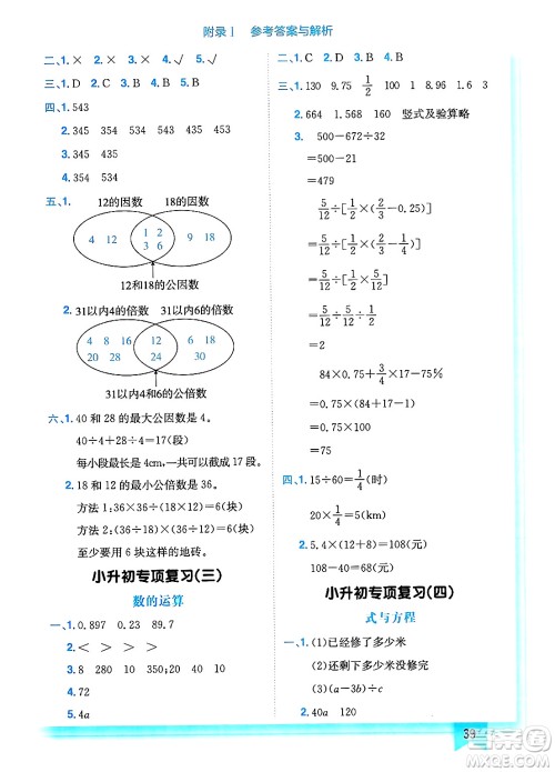 龙门书局2025年春黄冈小状元作业本六年级数学下册北师大版答案 龙门书局2025年春黄冈小状元作业本六年级数学下册北师大版答案
