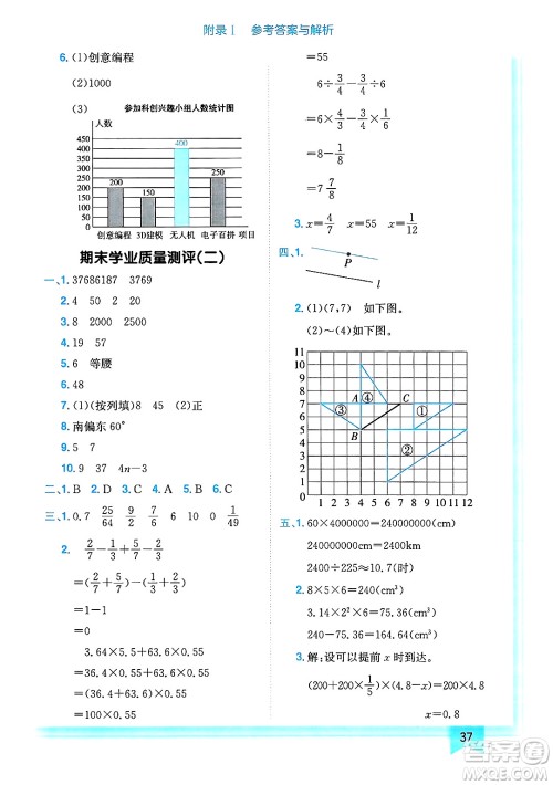 龙门书局2025年春黄冈小状元作业本六年级数学下册北师大版答案 龙门书局2025年春黄冈小状元作业本六年级数学下册北师大版答案
