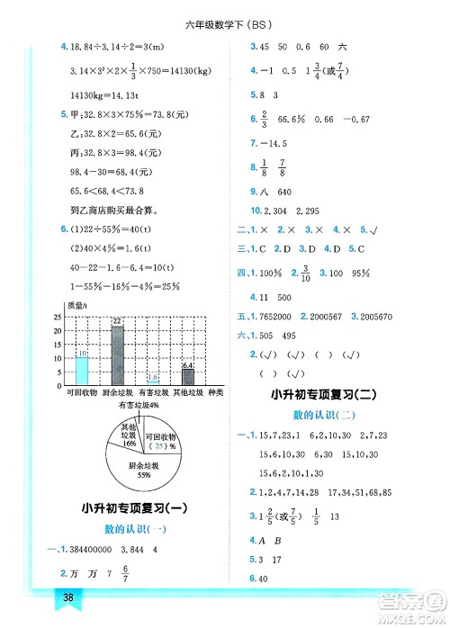 龙门书局2025年春黄冈小状元作业本六年级数学下册北师大版答案 龙门书局2025年春黄冈小状元作业本六年级数学下册北师大版答案