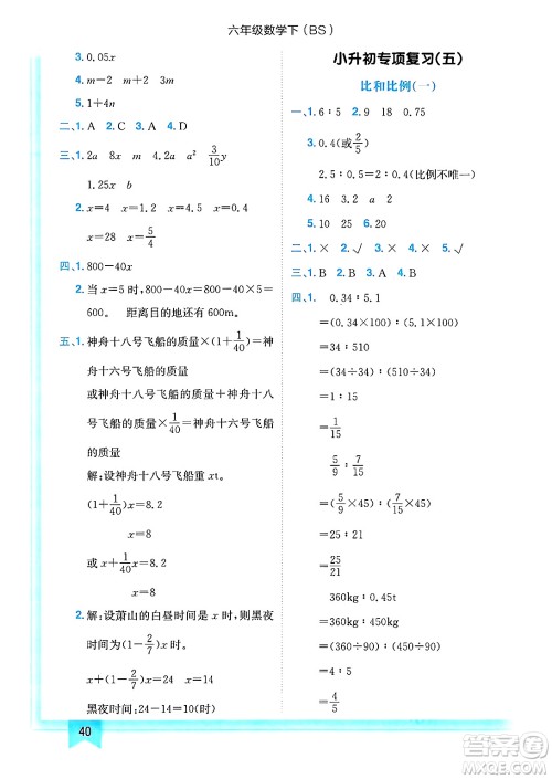 龙门书局2025年春黄冈小状元作业本六年级数学下册北师大版答案 龙门书局2025年春黄冈小状元作业本六年级数学下册北师大版答案
