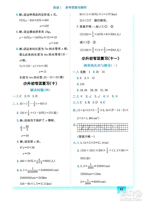 龙门书局2025年春黄冈小状元作业本六年级数学下册北师大版答案 龙门书局2025年春黄冈小状元作业本六年级数学下册北师大版答案
