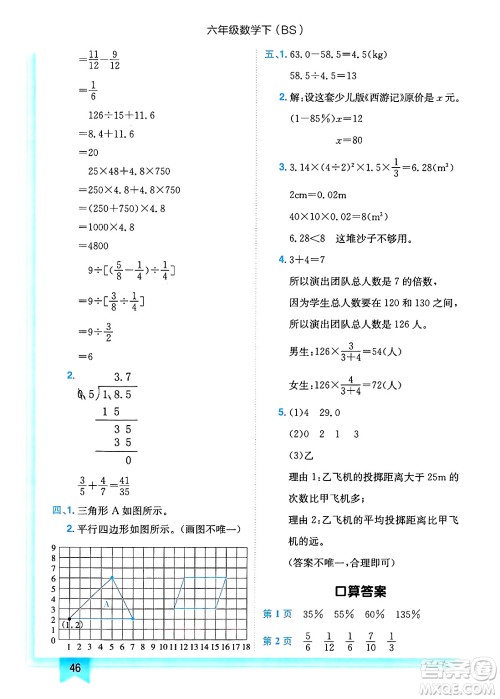 龙门书局2025年春黄冈小状元作业本六年级数学下册北师大版答案 龙门书局2025年春黄冈小状元作业本六年级数学下册北师大版答案