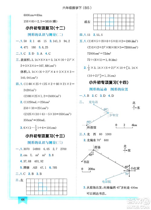 龙门书局2025年春黄冈小状元作业本六年级数学下册北师大版答案 龙门书局2025年春黄冈小状元作业本六年级数学下册北师大版答案