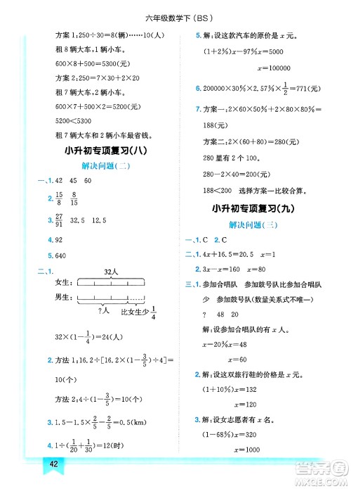 龙门书局2025年春黄冈小状元作业本六年级数学下册北师大版答案 龙门书局2025年春黄冈小状元作业本六年级数学下册北师大版答案