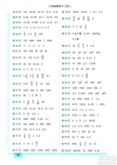 龙门书局2025年春黄冈小状元作业本六年级数学下册北师大版答案 龙门书局2025年春黄冈小状元作业本六年级数学下册北师大版答案
