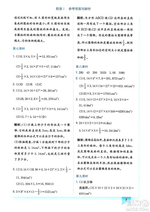 龙门书局2025年春黄冈小状元作业本六年级数学下册北师大版广东专版答案