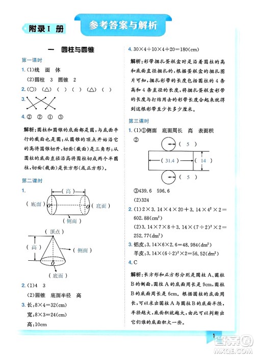 龙门书局2025年春黄冈小状元作业本六年级数学下册北师大版广东专版答案