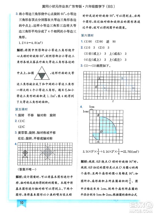 龙门书局2025年春黄冈小状元作业本六年级数学下册北师大版广东专版答案