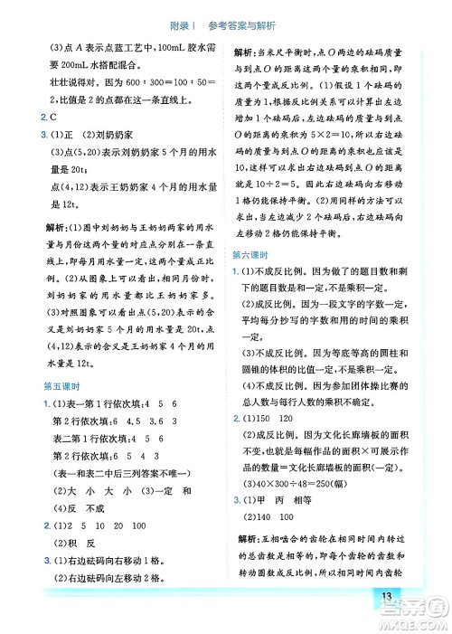 龙门书局2025年春黄冈小状元作业本六年级数学下册北师大版广东专版答案