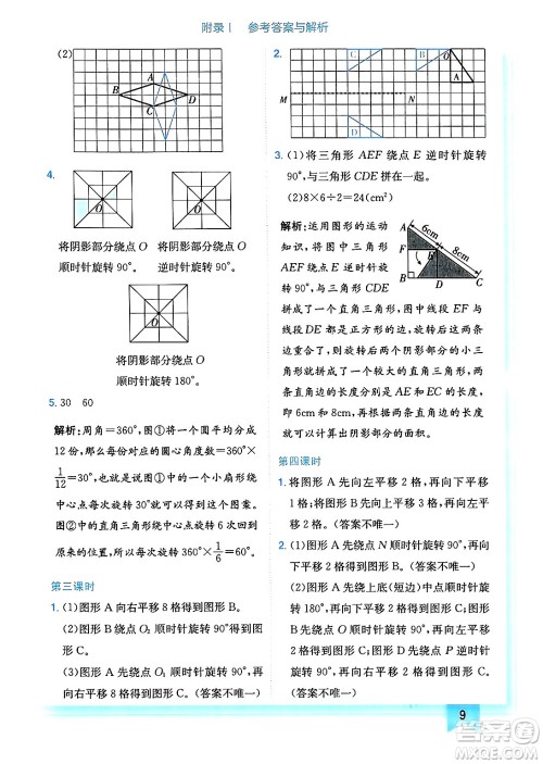 龙门书局2025年春黄冈小状元作业本六年级数学下册北师大版广东专版答案