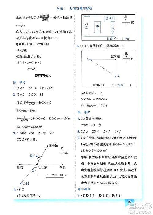 龙门书局2025年春黄冈小状元作业本六年级数学下册北师大版广东专版答案