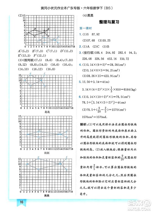 龙门书局2025年春黄冈小状元作业本六年级数学下册北师大版广东专版答案