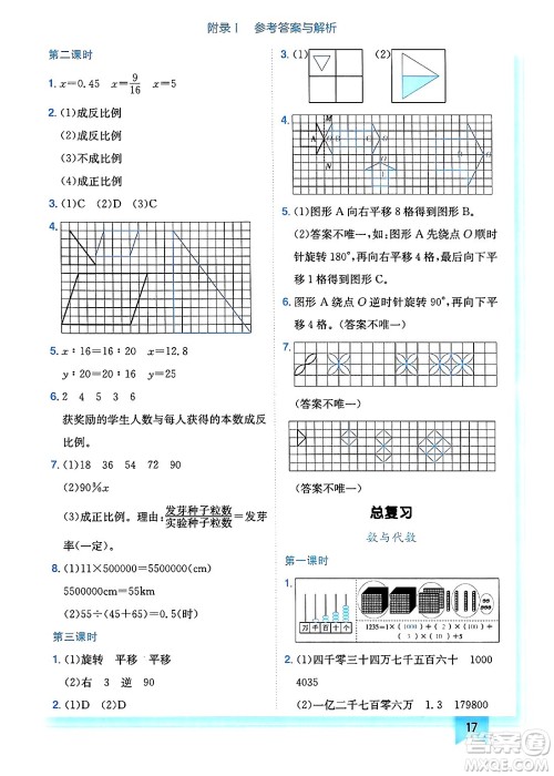 龙门书局2025年春黄冈小状元作业本六年级数学下册北师大版广东专版答案