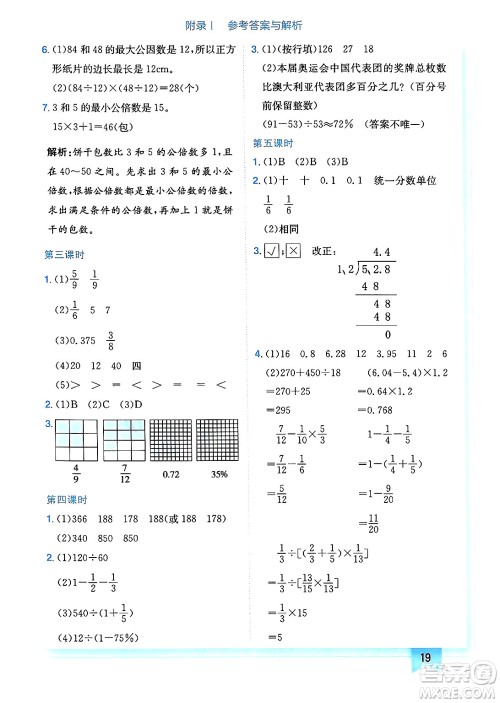 龙门书局2025年春黄冈小状元作业本六年级数学下册北师大版广东专版答案