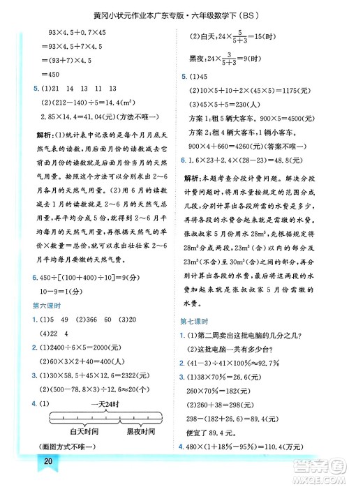 龙门书局2025年春黄冈小状元作业本六年级数学下册北师大版广东专版答案