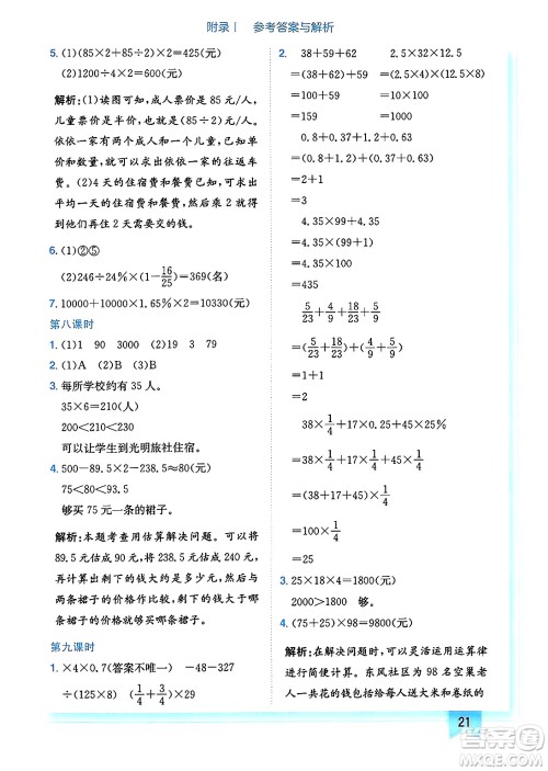 龙门书局2025年春黄冈小状元作业本六年级数学下册北师大版广东专版答案