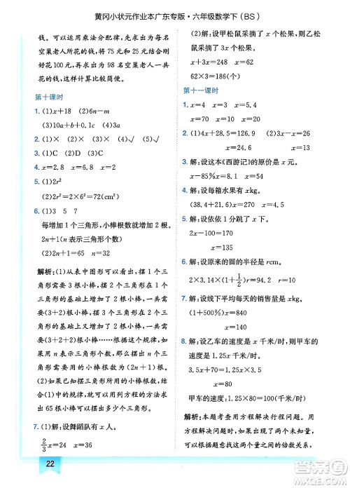 龙门书局2025年春黄冈小状元作业本六年级数学下册北师大版广东专版答案