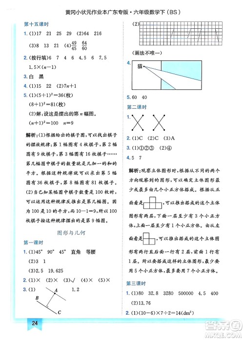 龙门书局2025年春黄冈小状元作业本六年级数学下册北师大版广东专版答案