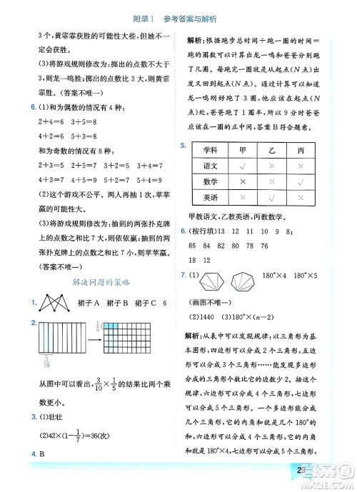 龙门书局2025年春黄冈小状元作业本六年级数学下册北师大版广东专版答案