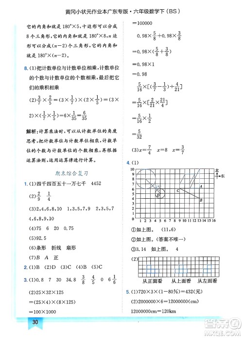 龙门书局2025年春黄冈小状元作业本六年级数学下册北师大版广东专版答案