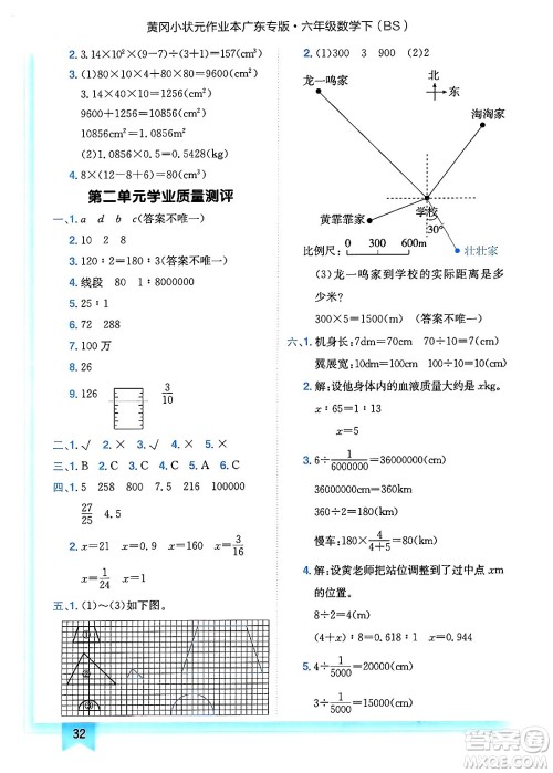龙门书局2025年春黄冈小状元作业本六年级数学下册北师大版广东专版答案