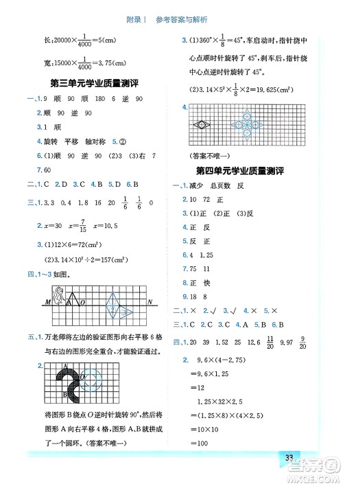 龙门书局2025年春黄冈小状元作业本六年级数学下册北师大版广东专版答案