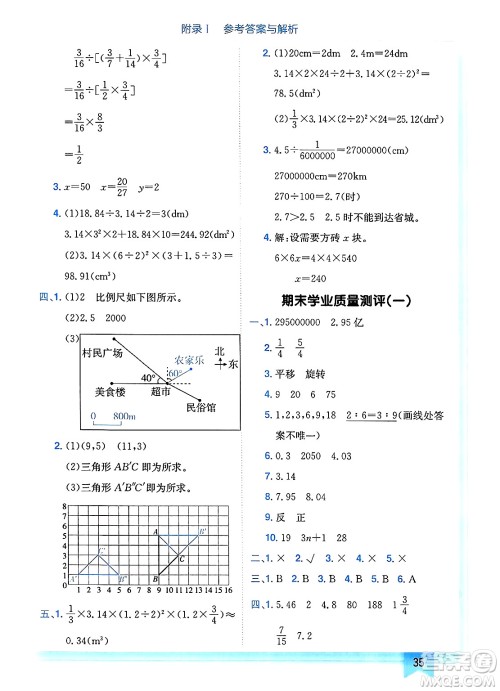 龙门书局2025年春黄冈小状元作业本六年级数学下册北师大版广东专版答案