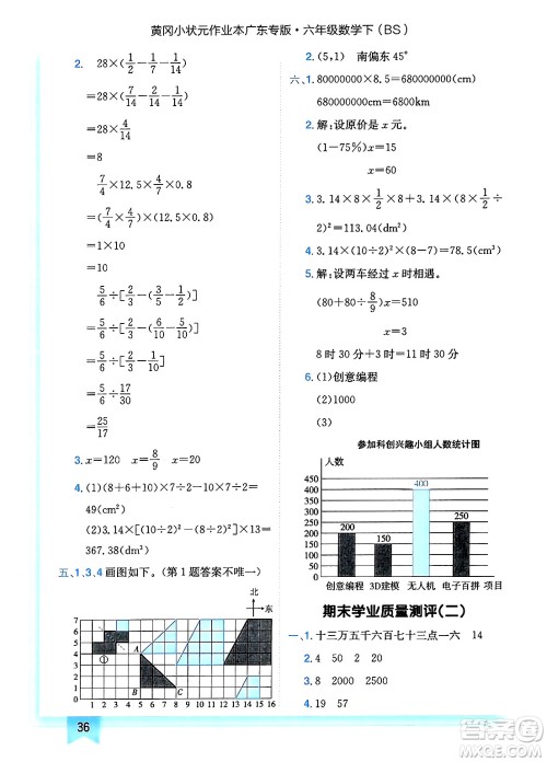 龙门书局2025年春黄冈小状元作业本六年级数学下册北师大版广东专版答案