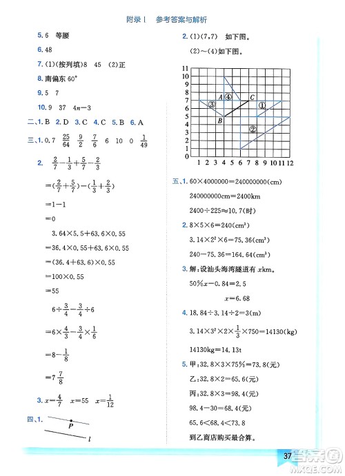 龙门书局2025年春黄冈小状元作业本六年级数学下册北师大版广东专版答案