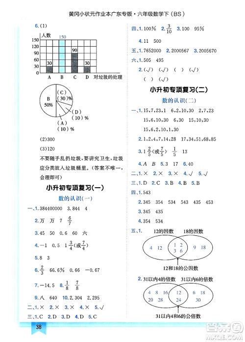龙门书局2025年春黄冈小状元作业本六年级数学下册北师大版广东专版答案