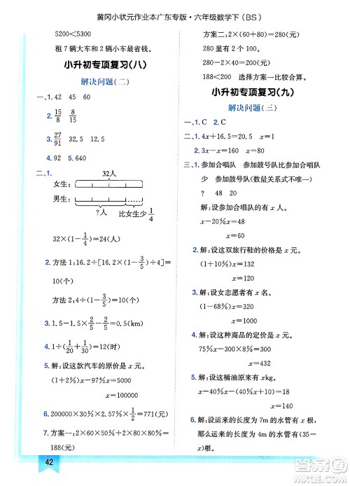 龙门书局2025年春黄冈小状元作业本六年级数学下册北师大版广东专版答案