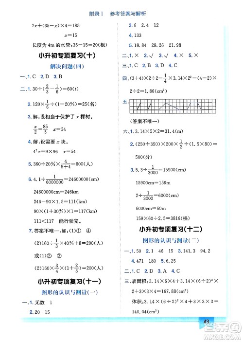 龙门书局2025年春黄冈小状元作业本六年级数学下册北师大版广东专版答案