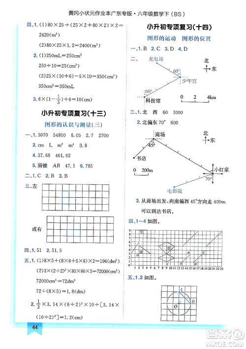 龙门书局2025年春黄冈小状元作业本六年级数学下册北师大版广东专版答案