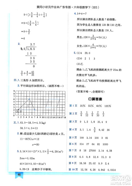 龙门书局2025年春黄冈小状元作业本六年级数学下册北师大版广东专版答案