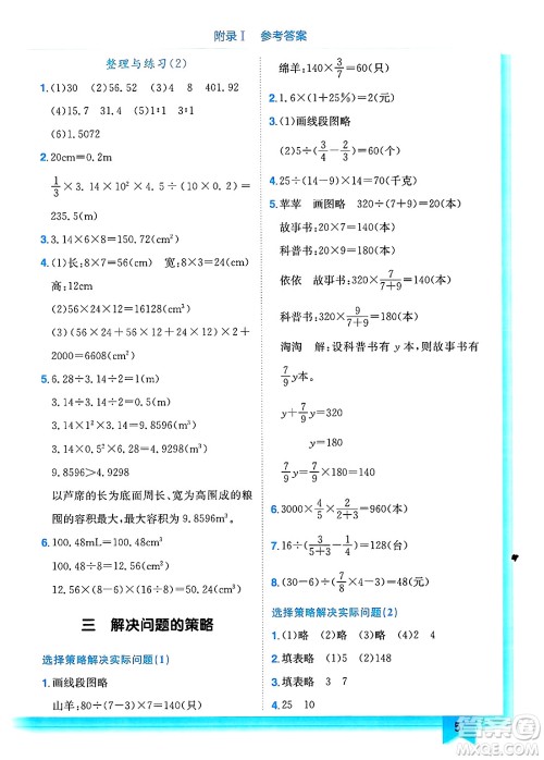 龙门书局2025年春黄冈小状元作业本六年级数学下册江苏版答案