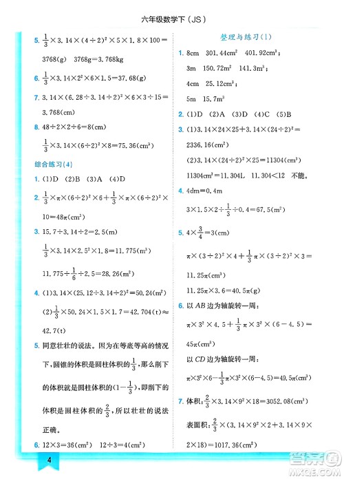 龙门书局2025年春黄冈小状元作业本六年级数学下册江苏版答案