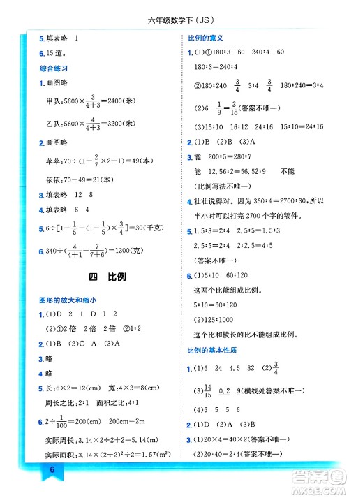 龙门书局2025年春黄冈小状元作业本六年级数学下册江苏版答案