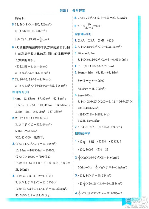 龙门书局2025年春黄冈小状元作业本六年级数学下册江苏版答案