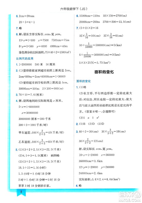 龙门书局2025年春黄冈小状元作业本六年级数学下册江苏版答案