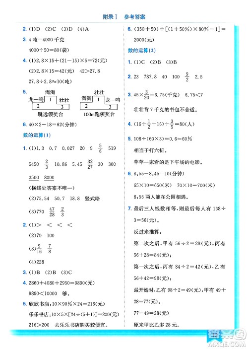 龙门书局2025年春黄冈小状元作业本六年级数学下册江苏版答案