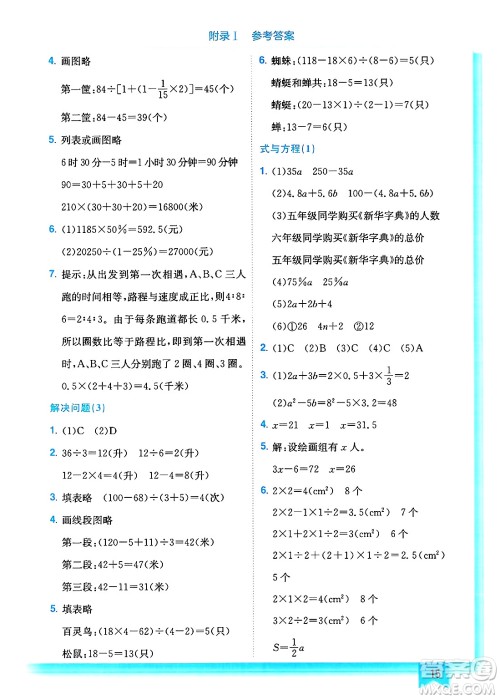 龙门书局2025年春黄冈小状元作业本六年级数学下册江苏版答案
