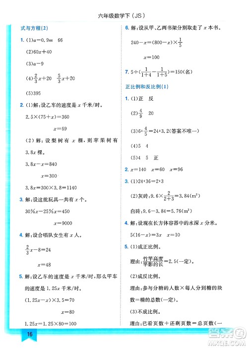 龙门书局2025年春黄冈小状元作业本六年级数学下册江苏版答案