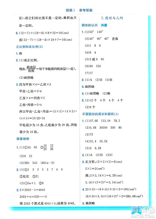 龙门书局2025年春黄冈小状元作业本六年级数学下册江苏版答案