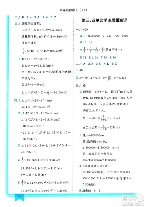 龙门书局2025年春黄冈小状元作业本六年级数学下册江苏版答案
