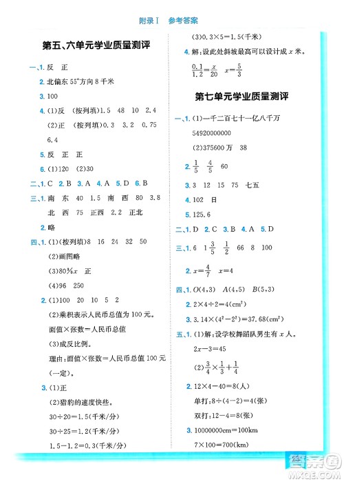 龙门书局2025年春黄冈小状元作业本六年级数学下册江苏版答案